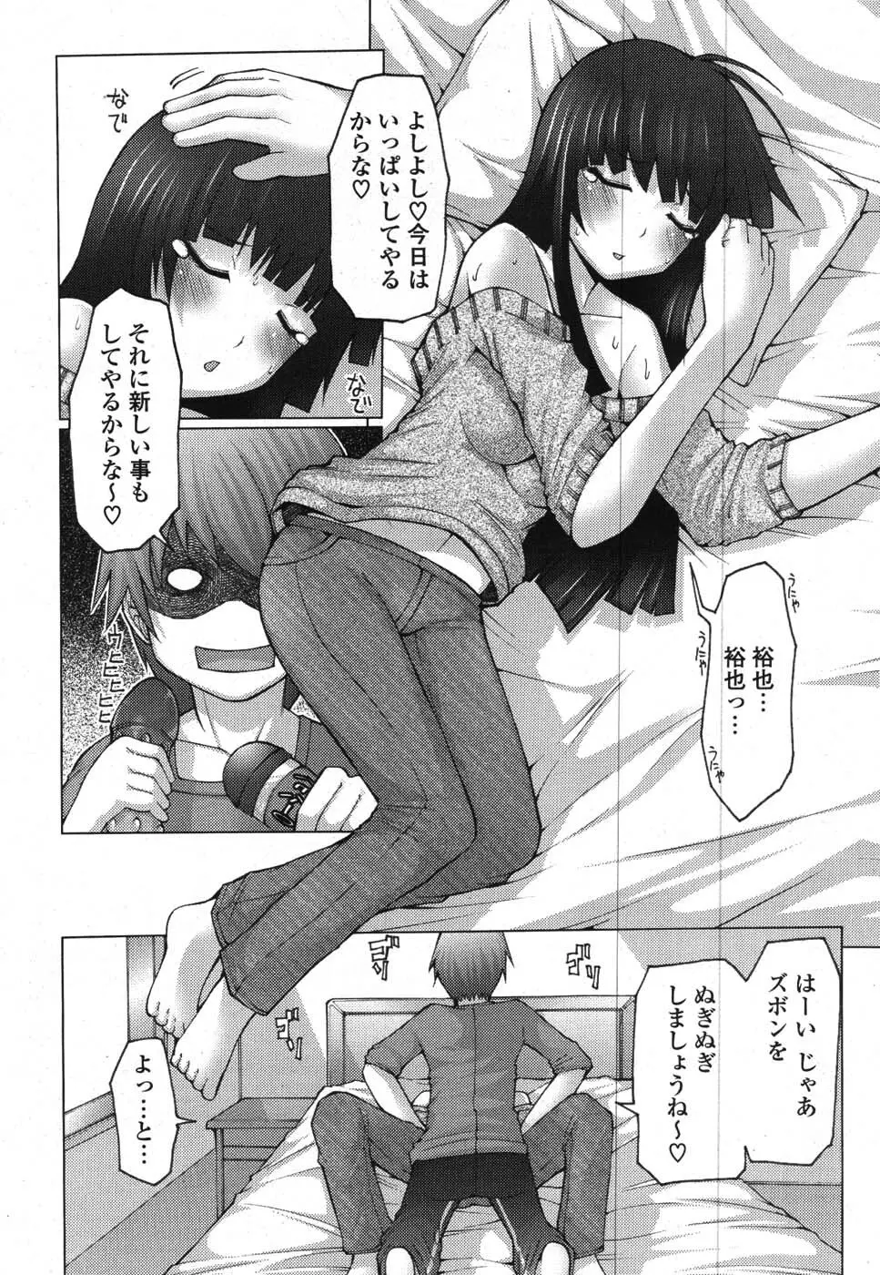 COMIC ポプリクラブ 2008年01月号 265ページ