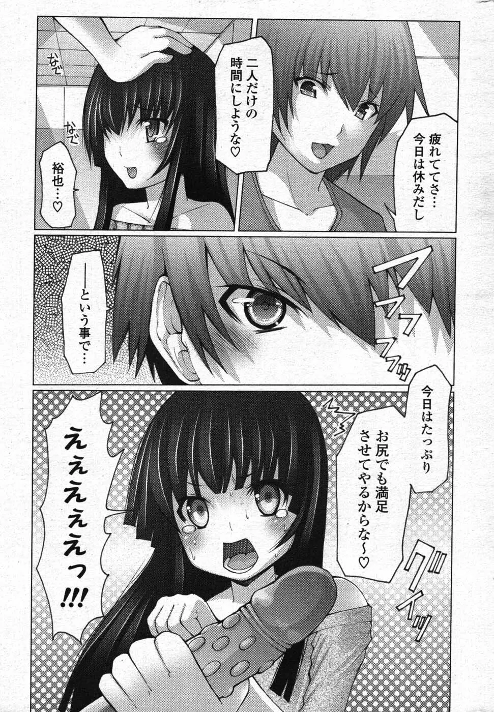 COMIC ポプリクラブ 2008年01月号 268ページ