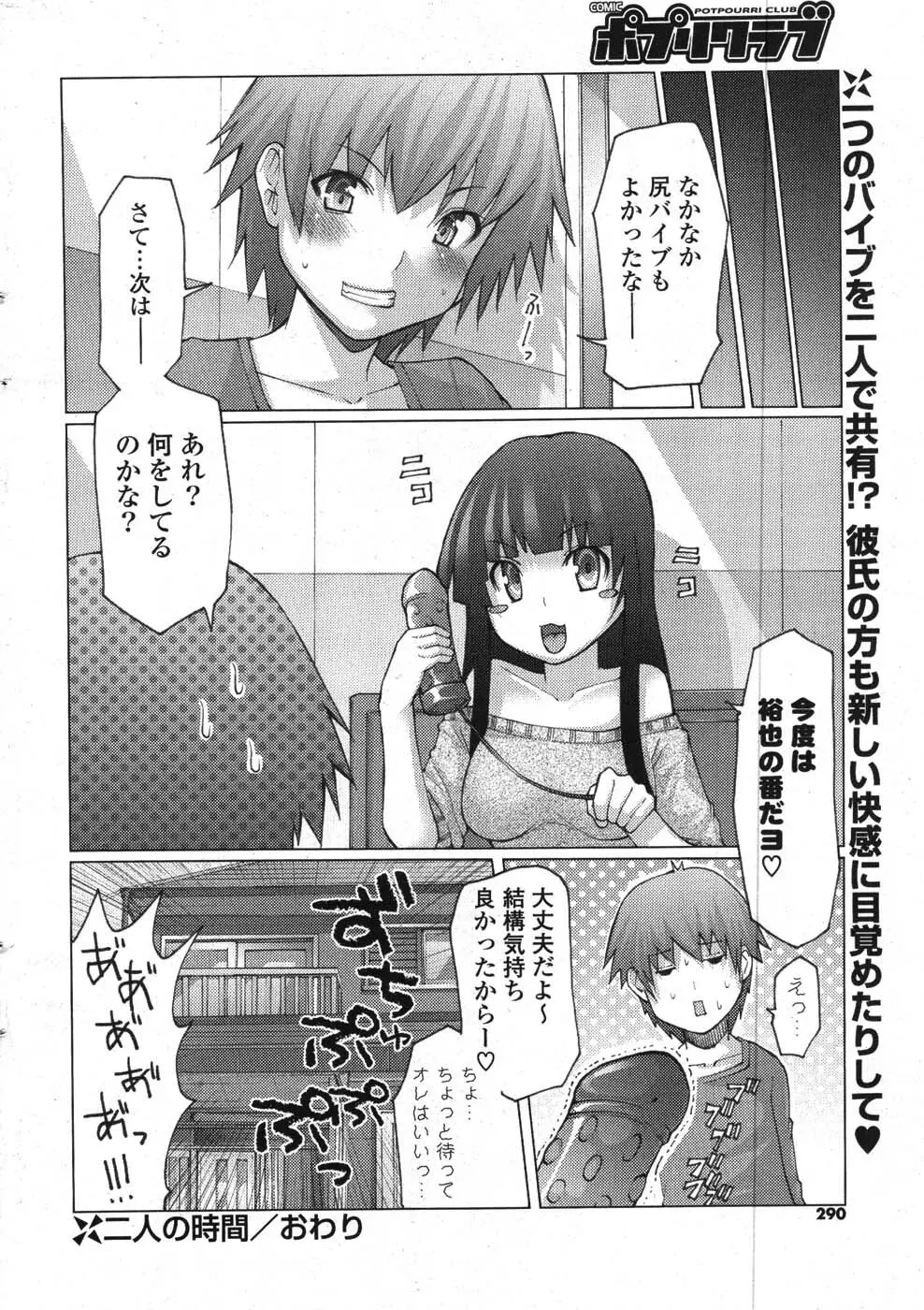 COMIC ポプリクラブ 2008年01月号 277ページ