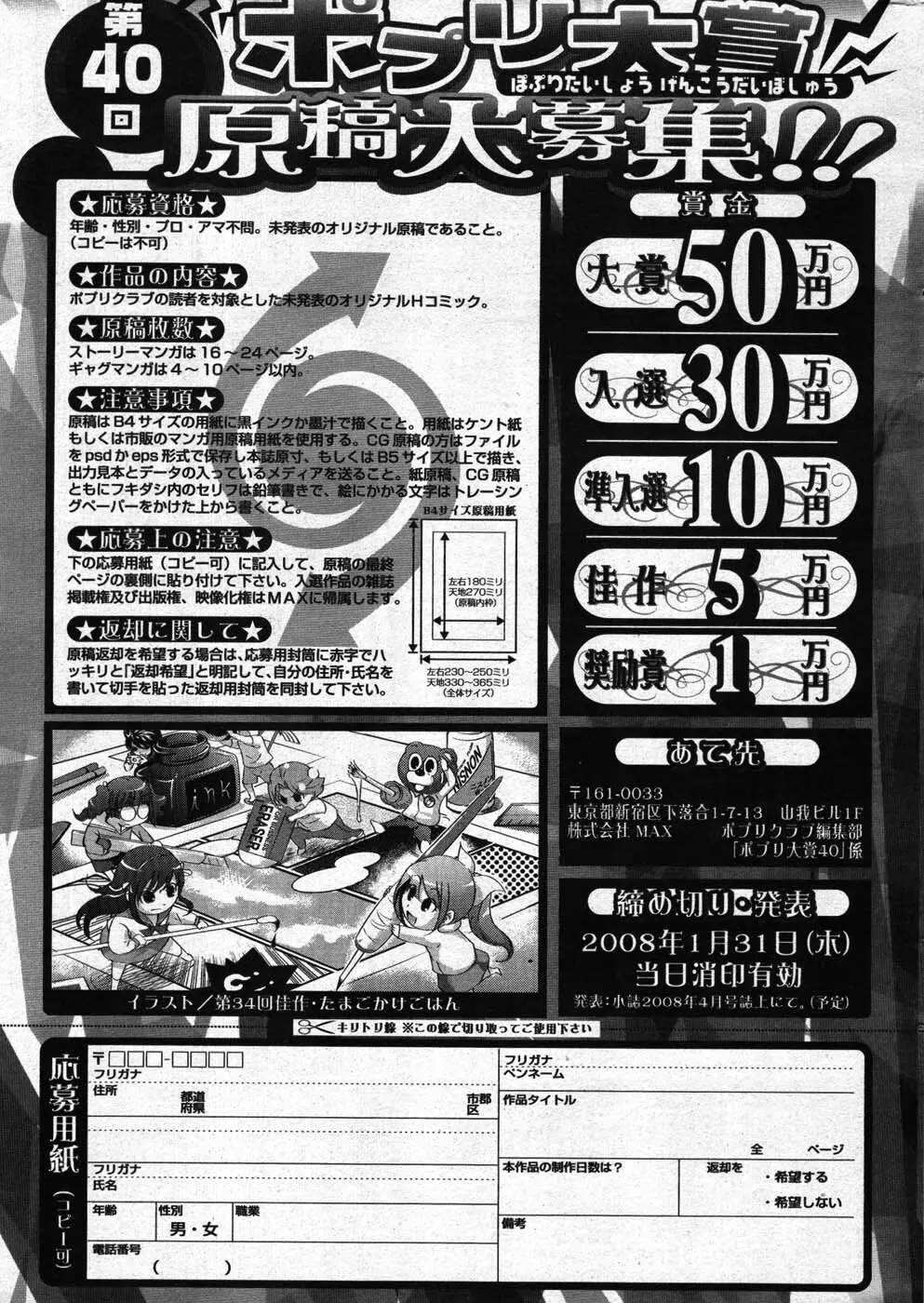 COMIC ポプリクラブ 2008年01月号 278ページ