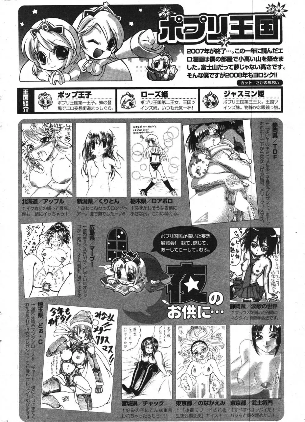 COMIC ポプリクラブ 2008年01月号 283ページ