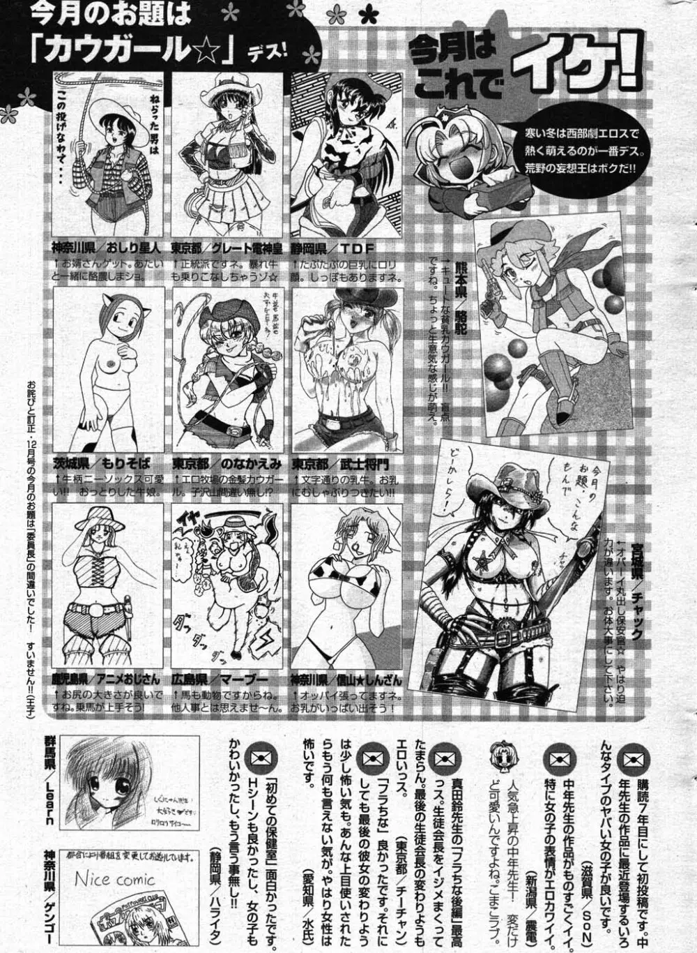 COMIC ポプリクラブ 2008年01月号 286ページ