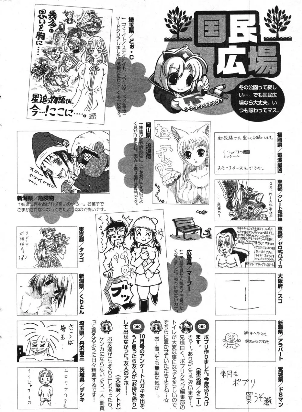 COMIC ポプリクラブ 2008年01月号 287ページ