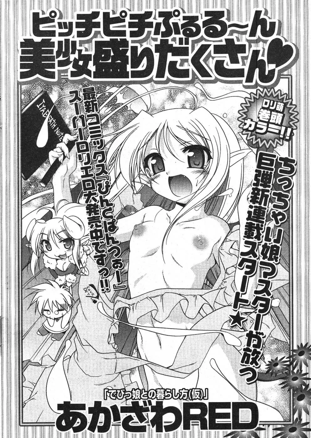 COMIC ポプリクラブ 2008年01月号 291ページ