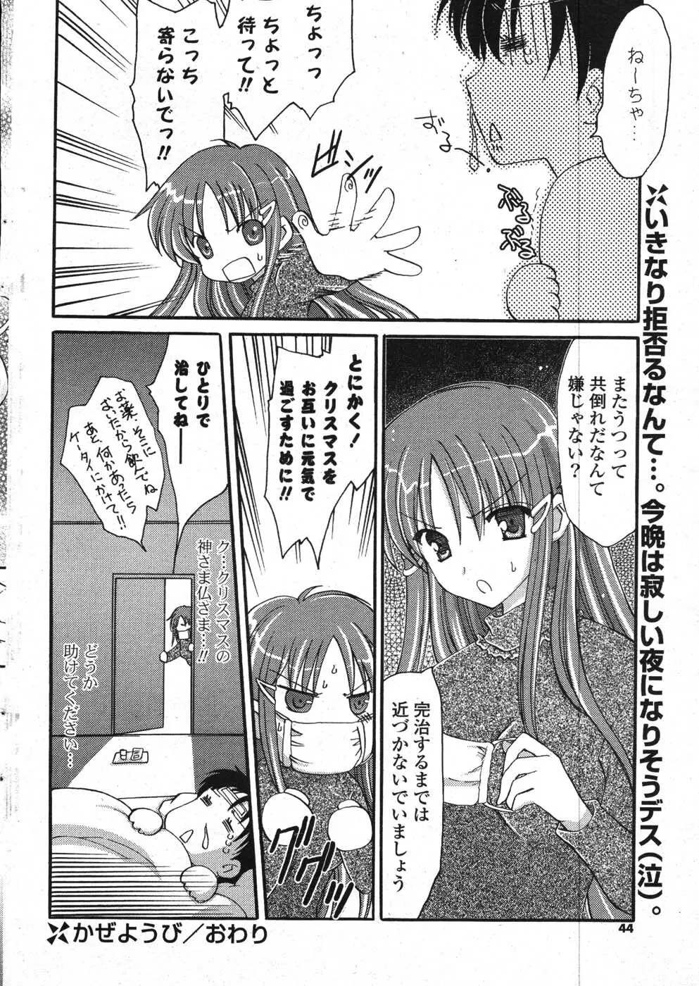 COMIC ポプリクラブ 2008年01月号 39ページ