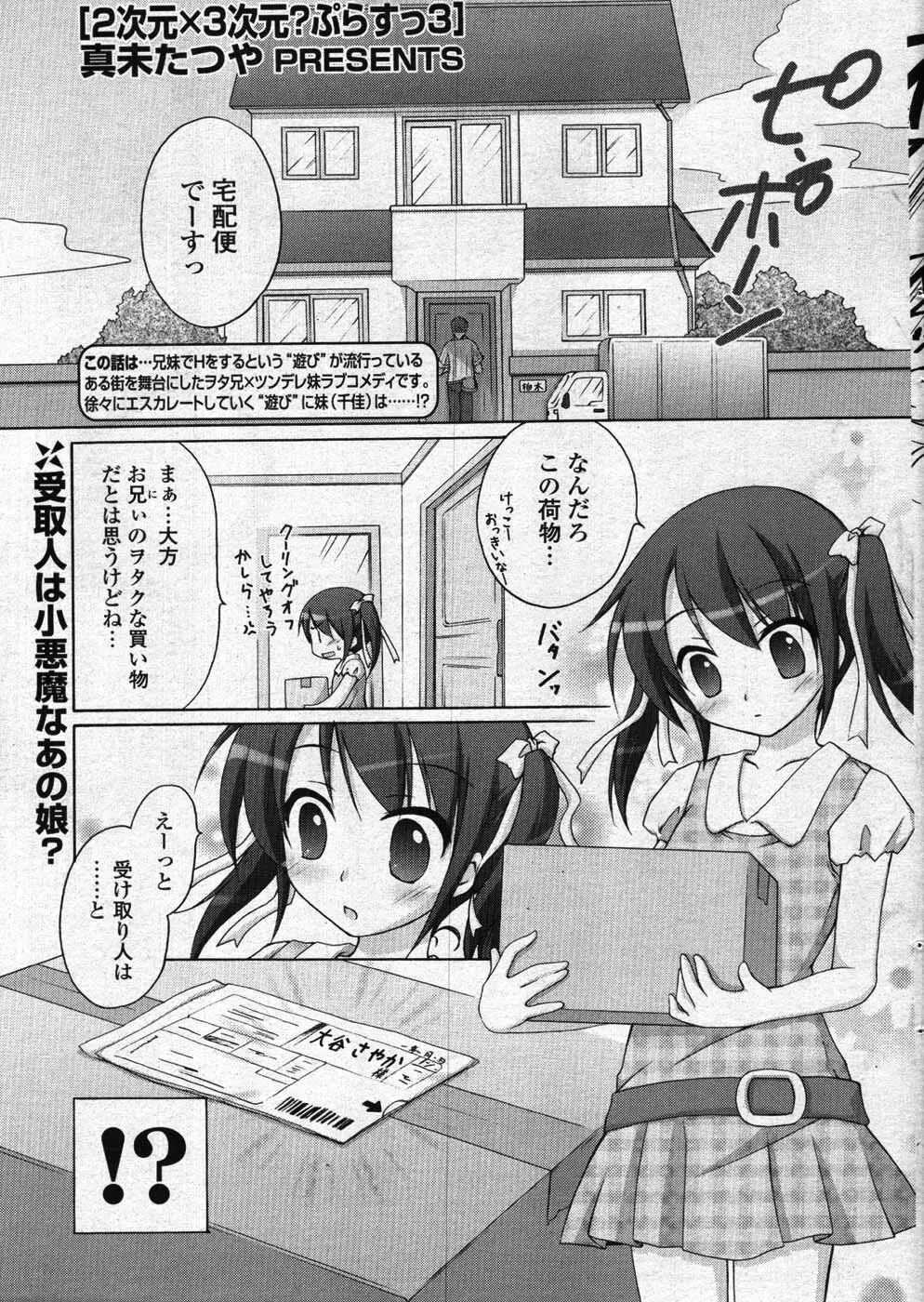 COMIC ポプリクラブ 2008年01月号 42ページ