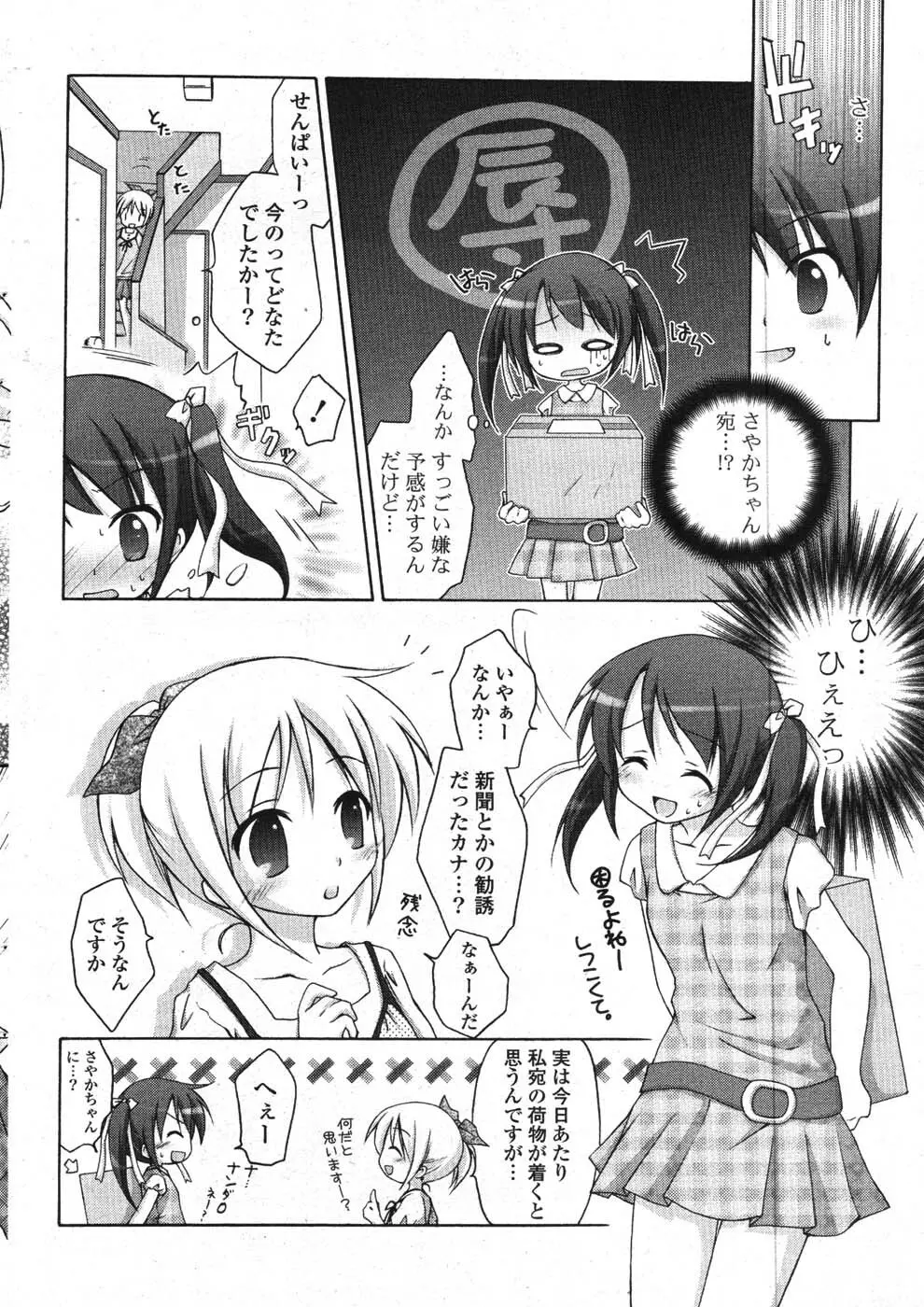 COMIC ポプリクラブ 2008年01月号 43ページ