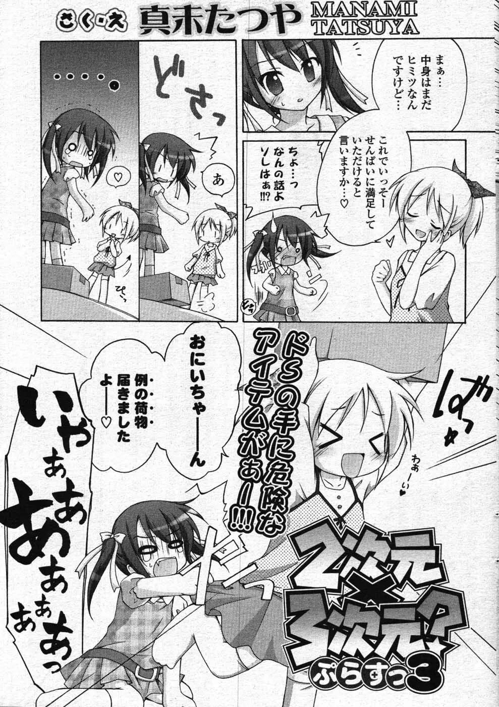 COMIC ポプリクラブ 2008年01月号 44ページ