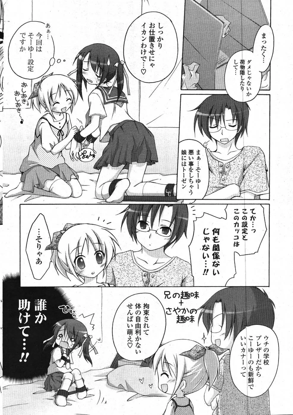 COMIC ポプリクラブ 2008年01月号 45ページ