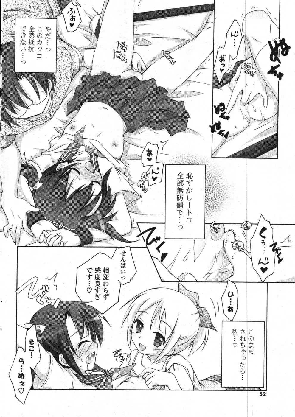 COMIC ポプリクラブ 2008年01月号 47ページ