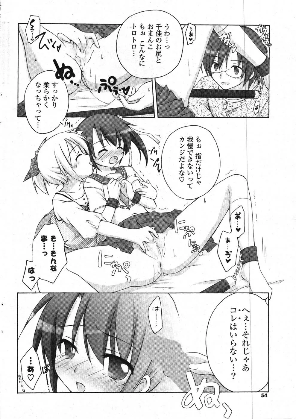 COMIC ポプリクラブ 2008年01月号 49ページ