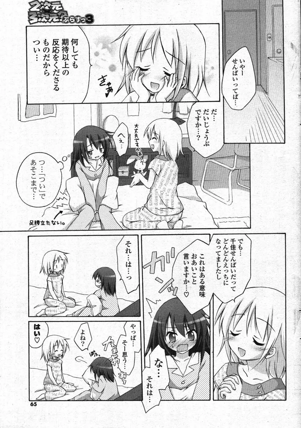 COMIC ポプリクラブ 2008年01月号 60ページ