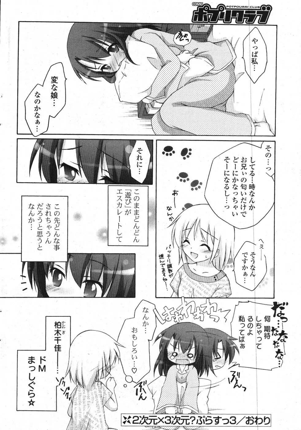 COMIC ポプリクラブ 2008年01月号 61ページ