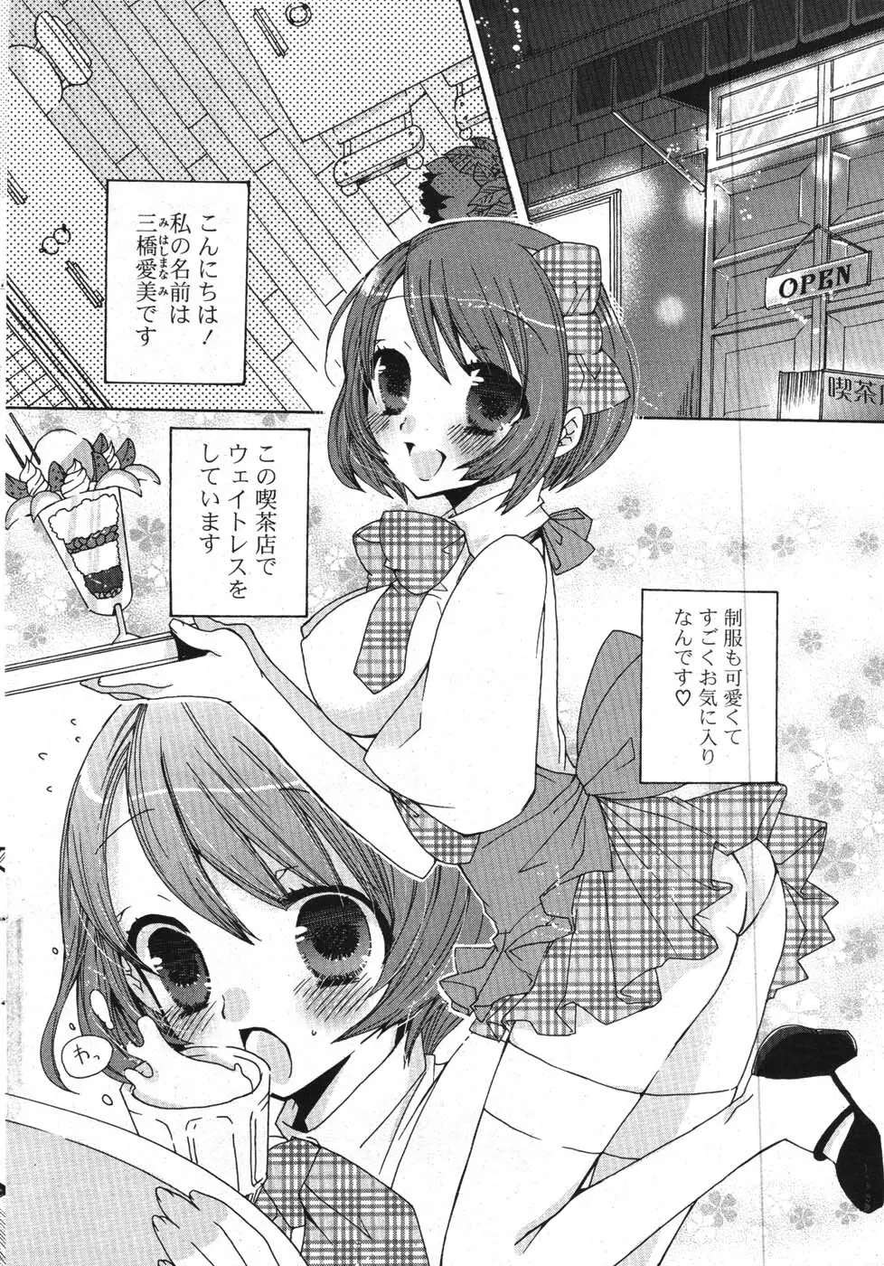 COMIC ポプリクラブ 2008年01月号 65ページ