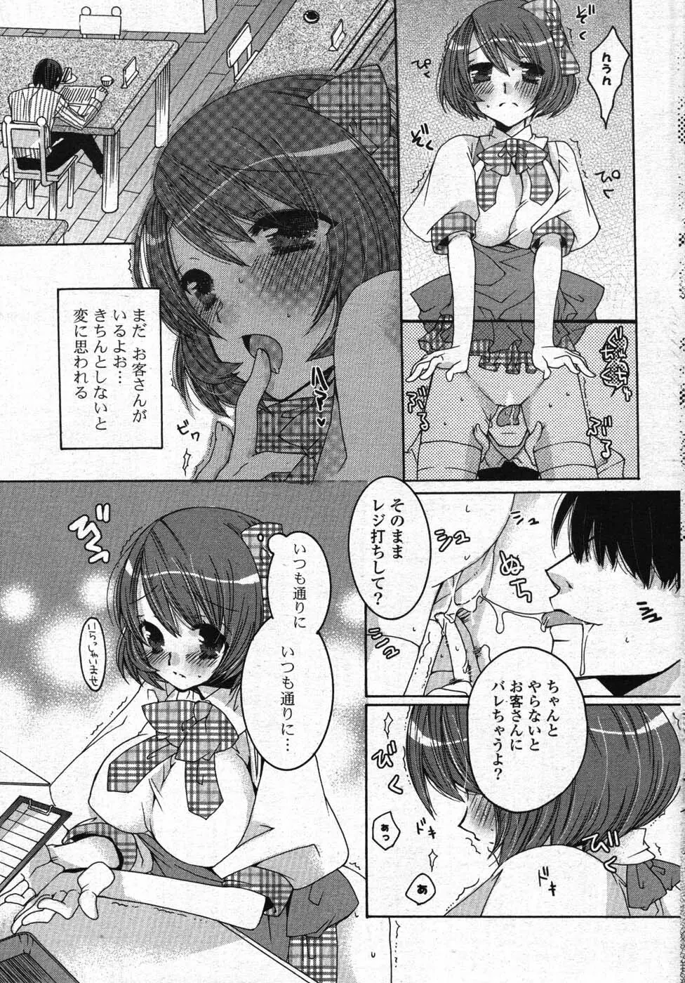 COMIC ポプリクラブ 2008年01月号 68ページ