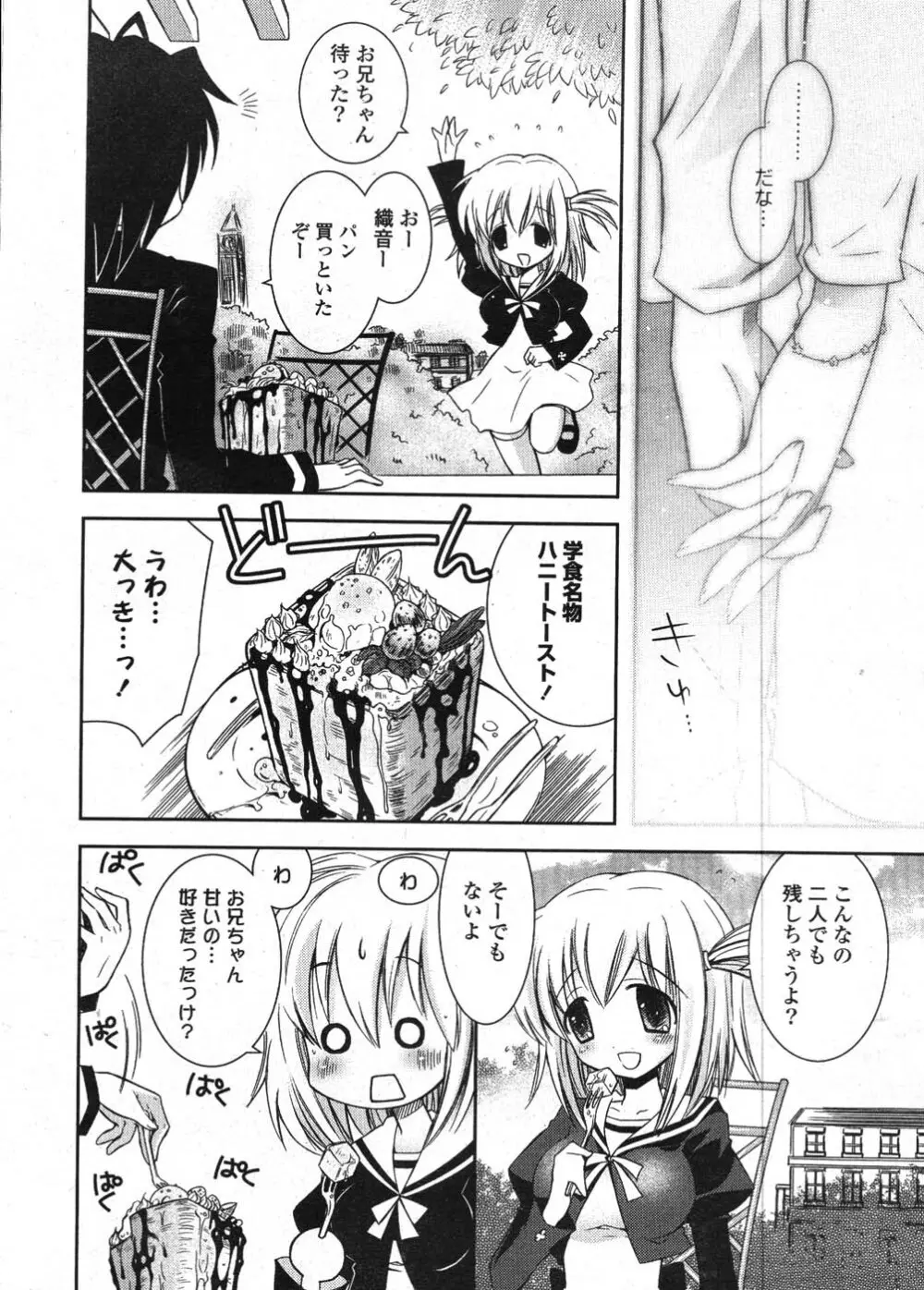 COMIC ポプリクラブ 2008年01月号 7ページ