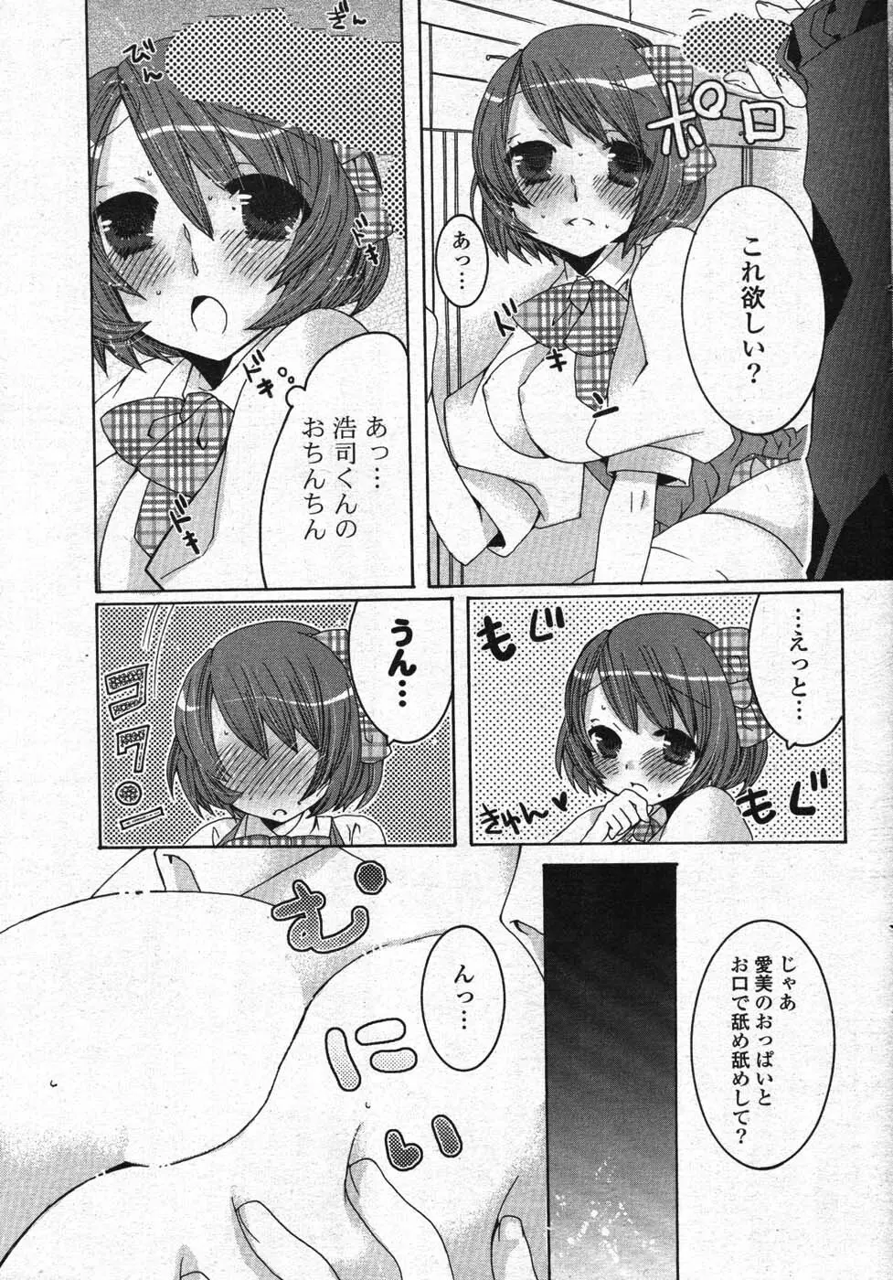 COMIC ポプリクラブ 2008年01月号 72ページ