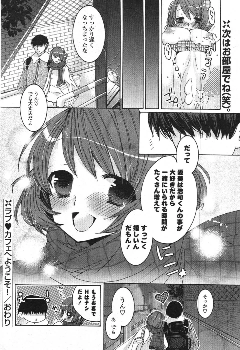 COMIC ポプリクラブ 2008年01月号 83ページ