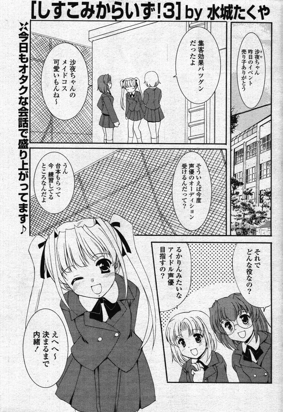 COMIC ポプリクラブ 2008年01月号 86ページ