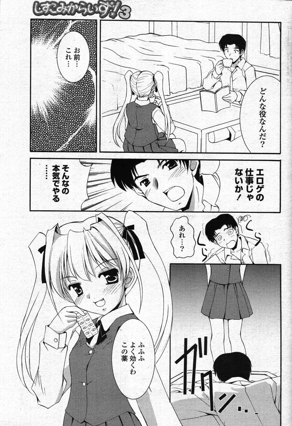 COMIC ポプリクラブ 2008年01月号 88ページ