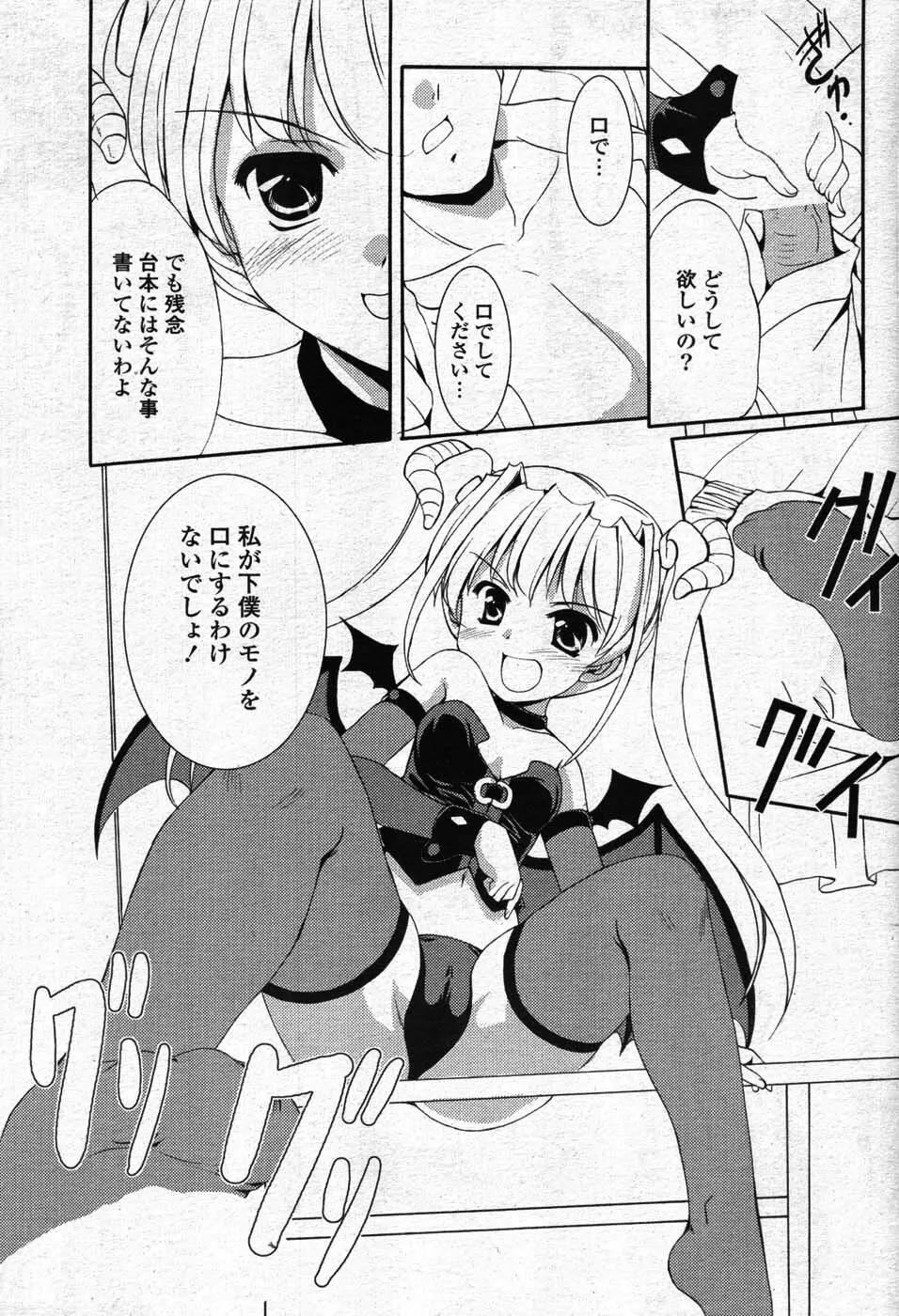 COMIC ポプリクラブ 2008年01月号 92ページ