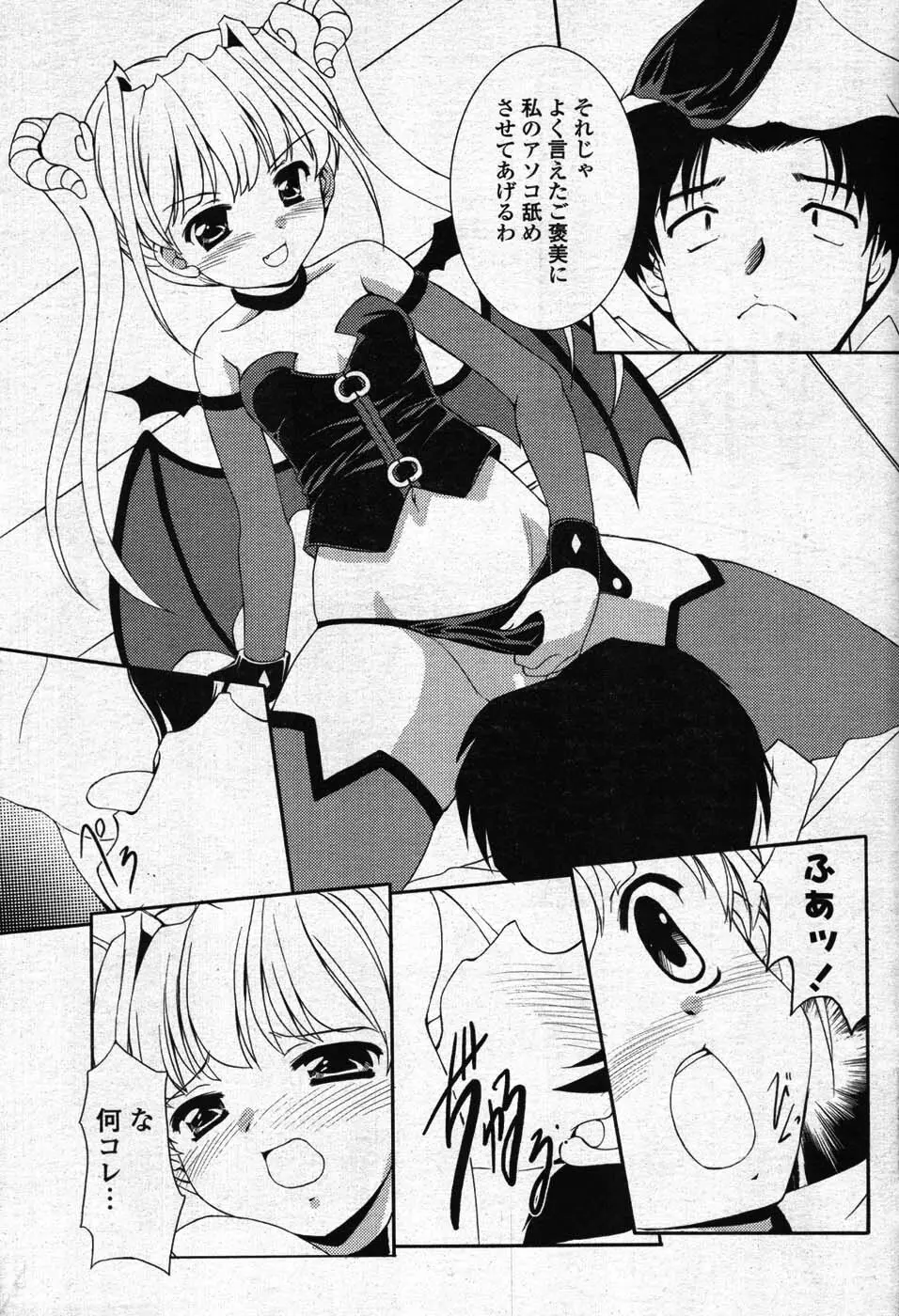 COMIC ポプリクラブ 2008年01月号 94ページ