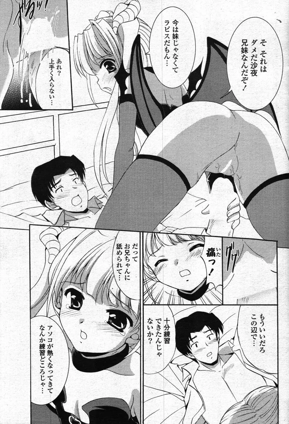 COMIC ポプリクラブ 2008年01月号 96ページ