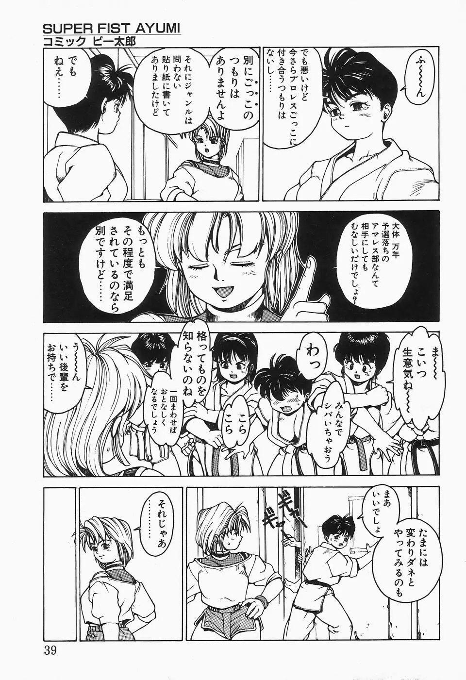 コミックビー太郎 Vol.2 39ページ