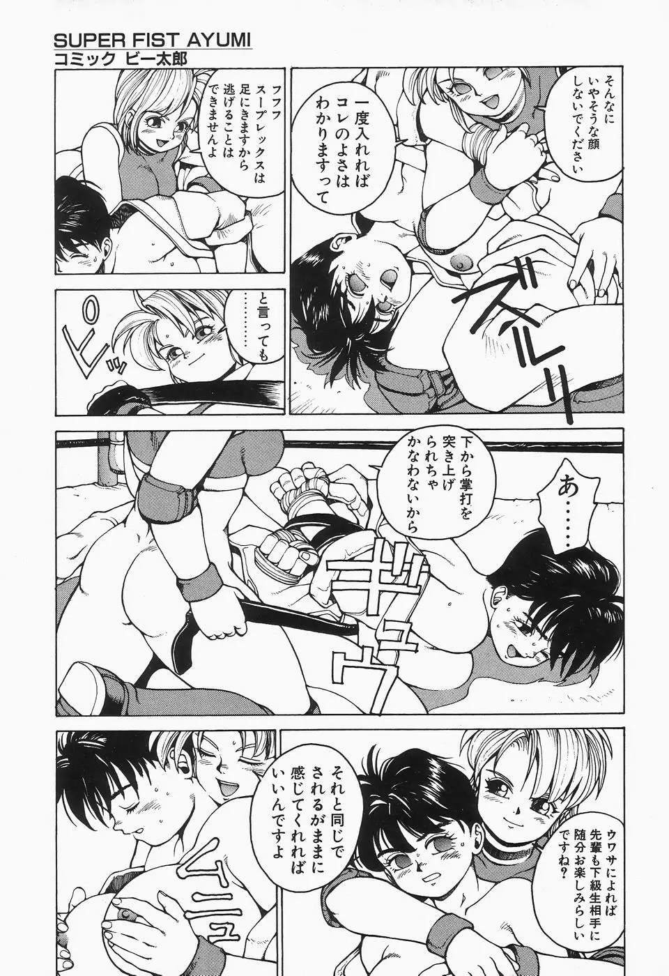 コミックビー太郎 Vol.2 49ページ