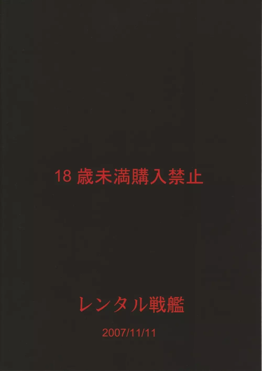 スバル監虐 18ページ