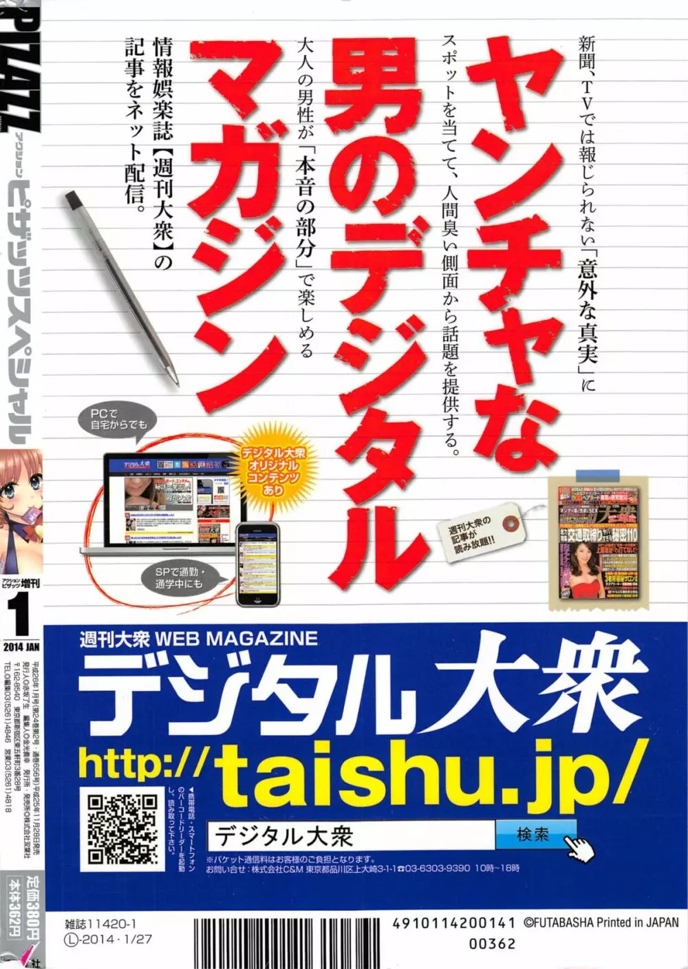 アクションピザッツスペシャル 2014年1月号 284ページ