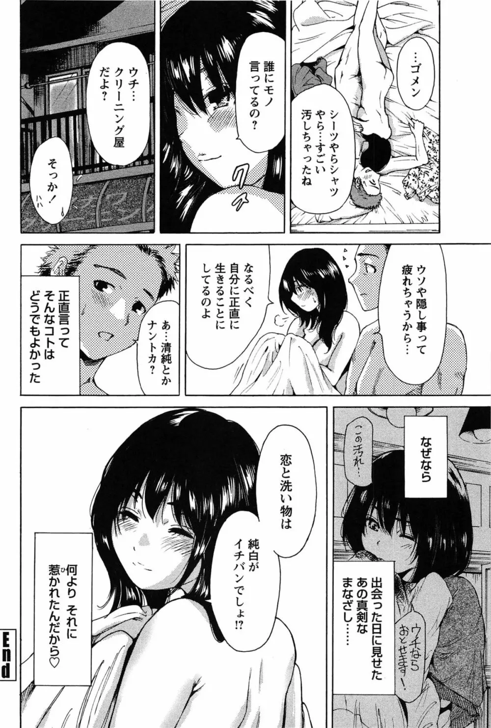 今回はご縁ありました、ということで。 104ページ