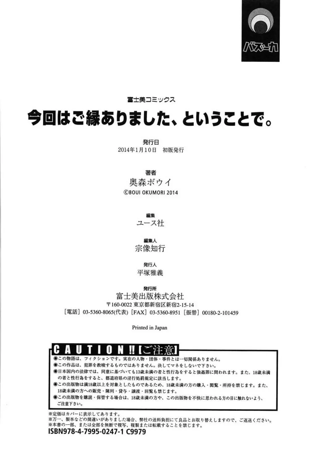 今回はご縁ありました、ということで。 190ページ