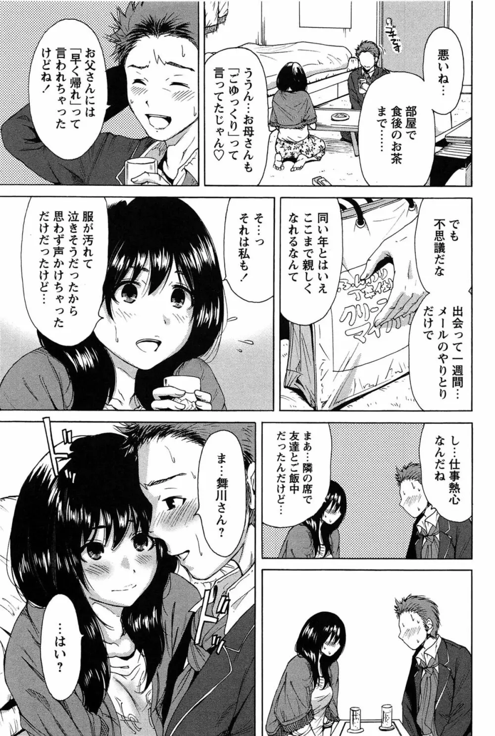 今回はご縁ありました、ということで。 89ページ