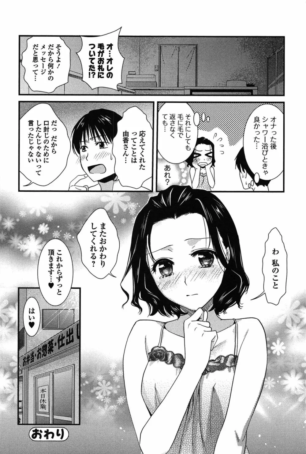 とろカノ 118ページ