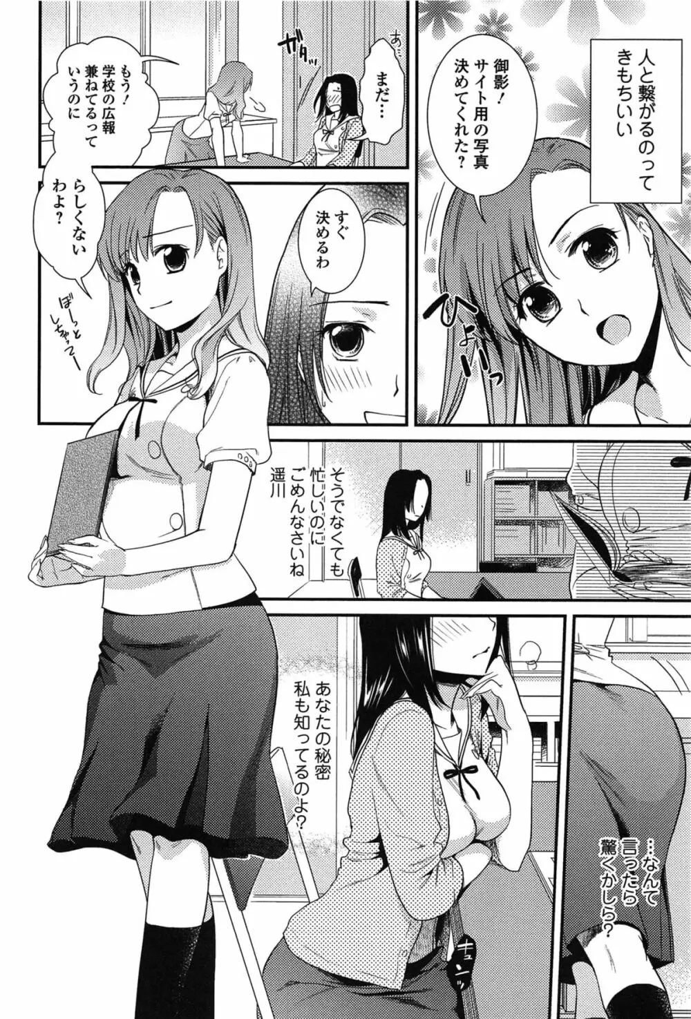 とろカノ 16ページ