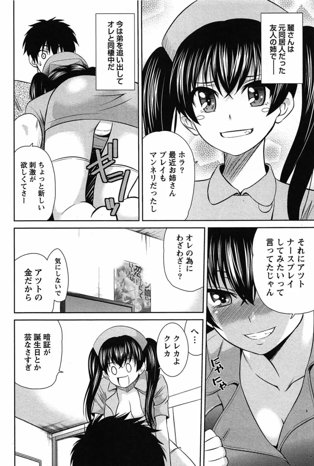 せんちめんたるグラマー 184ページ