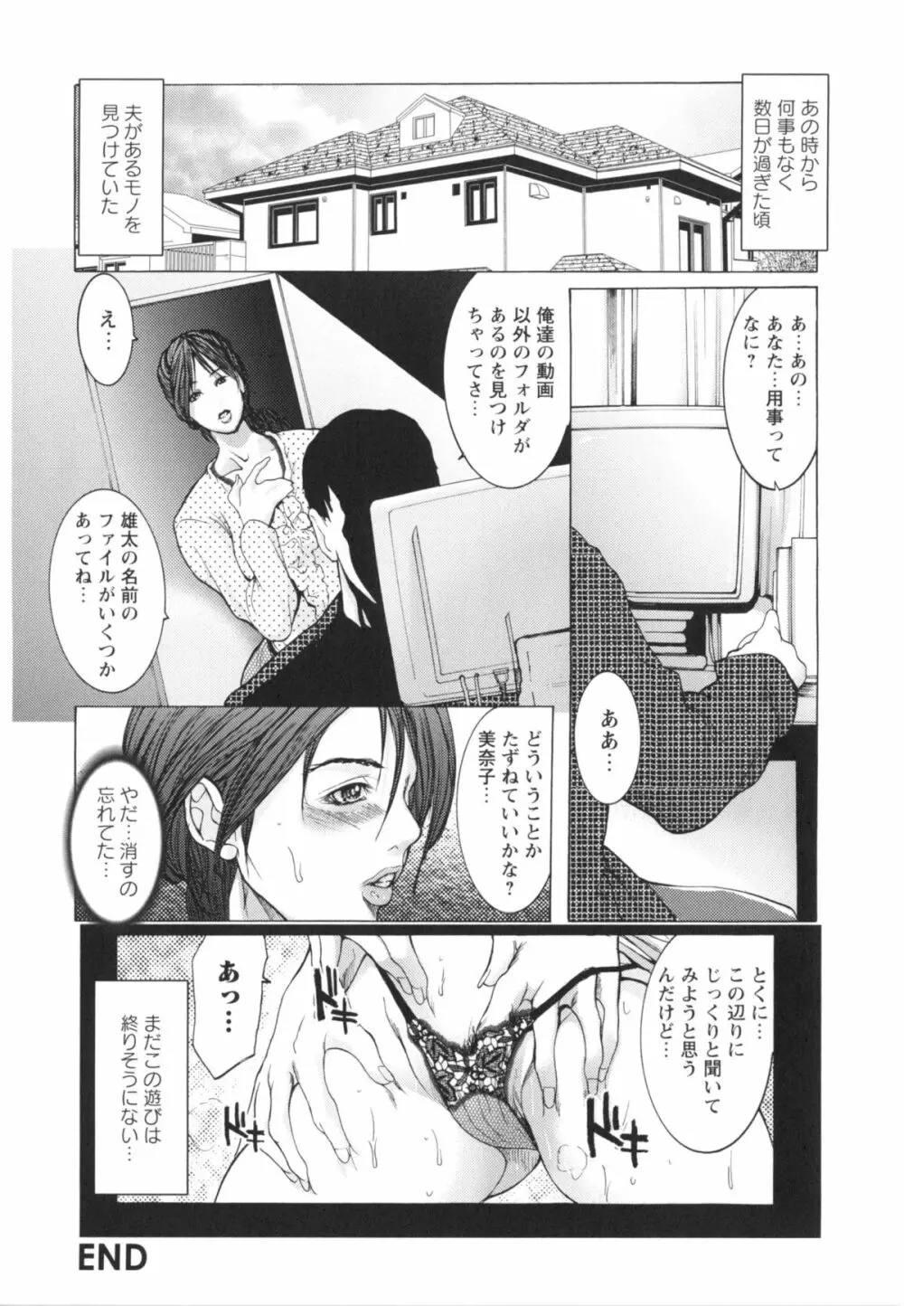 侵蝕されたい躯 145ページ