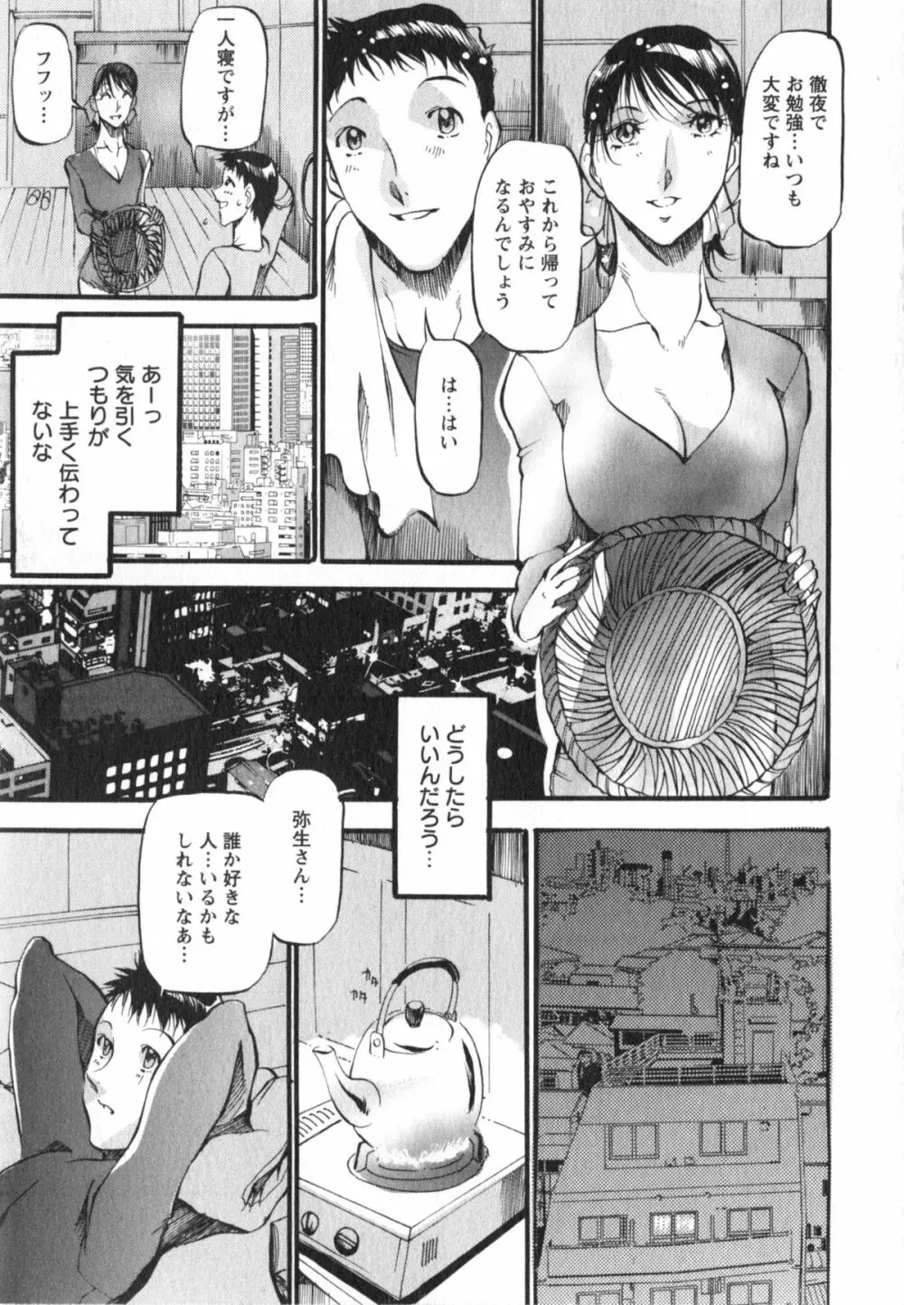 艶熟女繚乱 118ページ