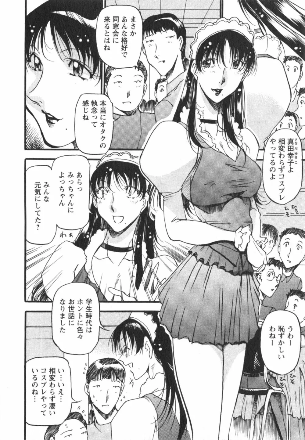 艶熟女繚乱 61ページ