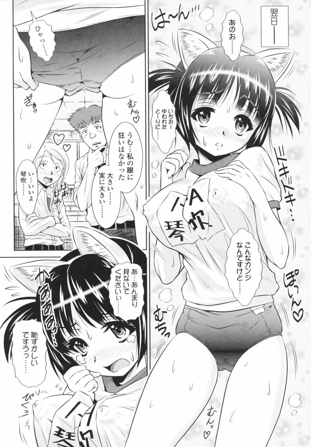 エッチなんてシたことない! 158ページ