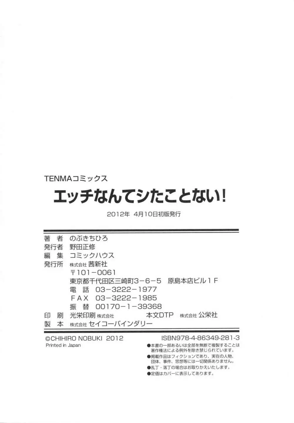 エッチなんてシたことない! 218ページ