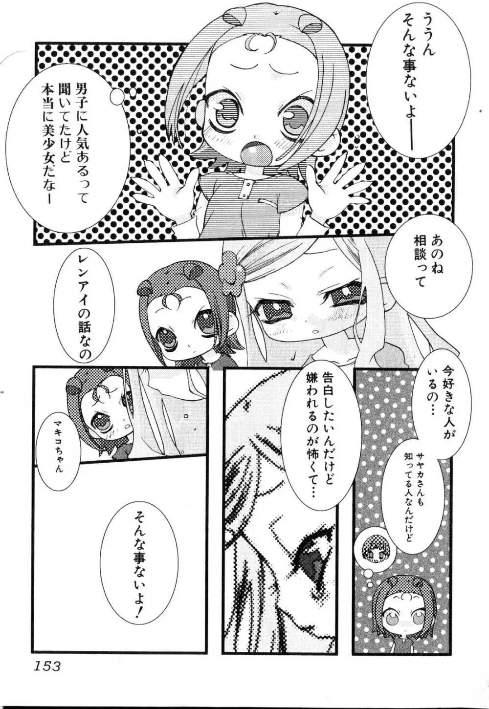 ふたなりっ娘プリーズ♡ 153ページ