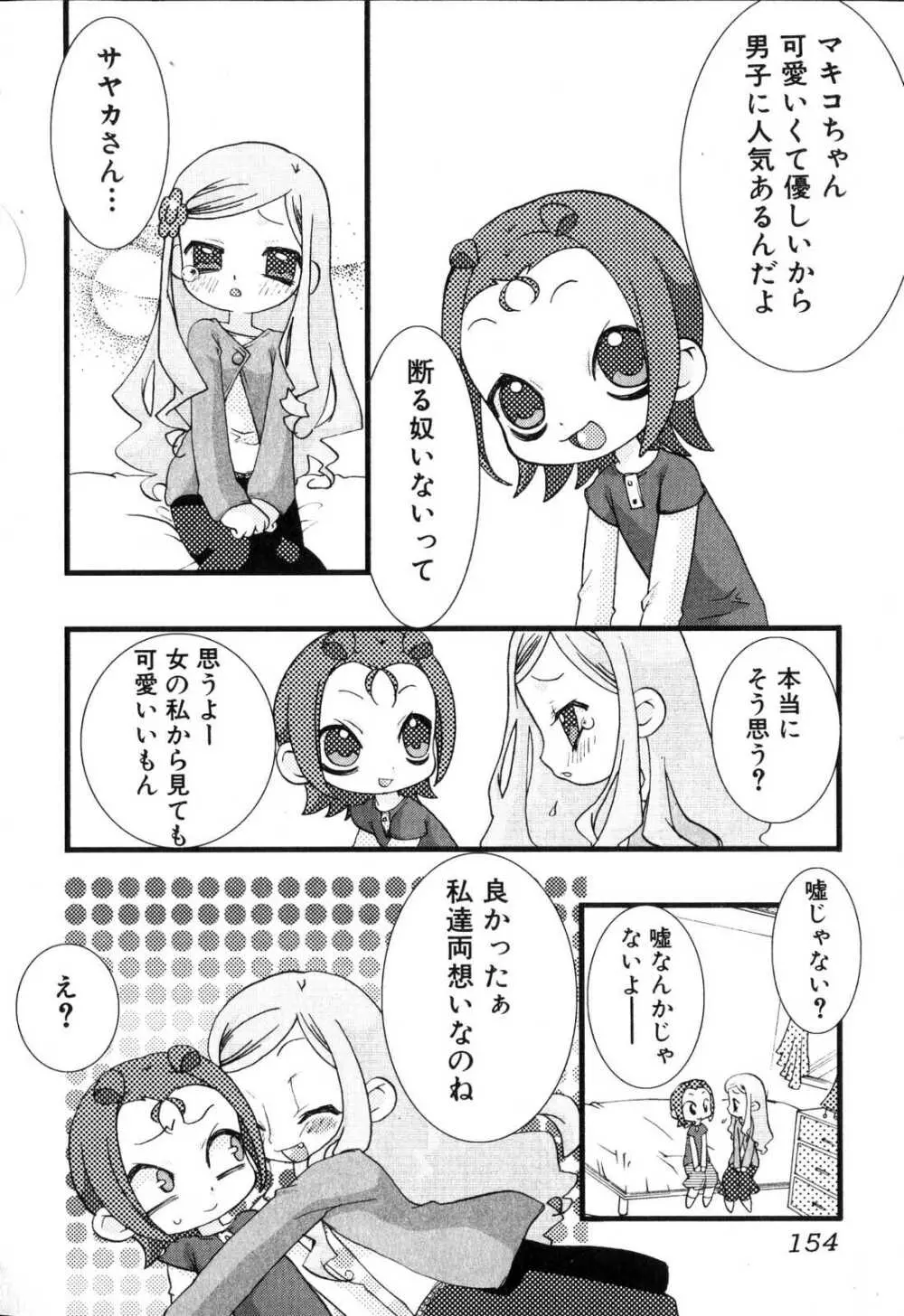 ふたなりっ娘プリーズ♡ 154ページ