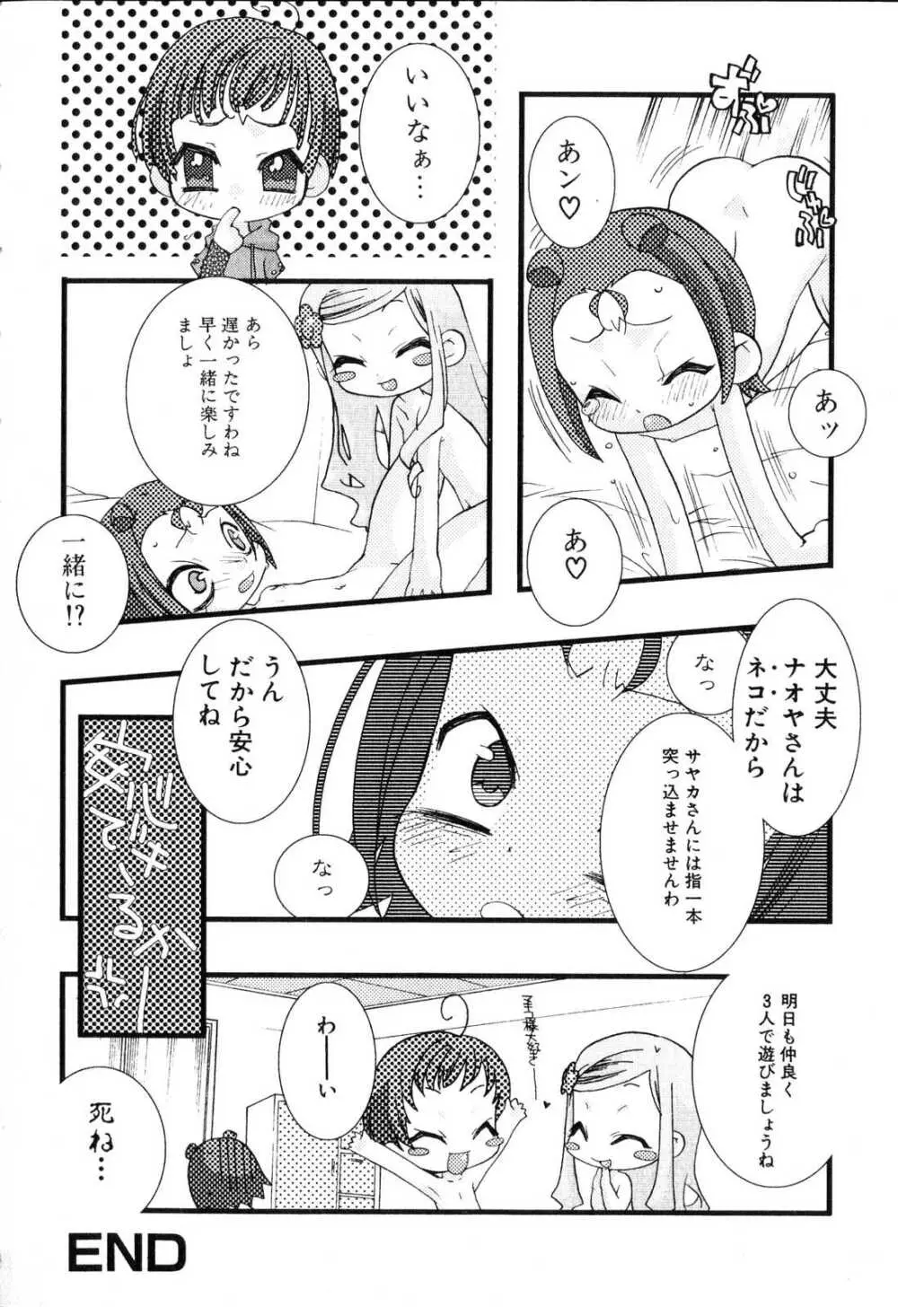 ふたなりっ娘プリーズ♡ 164ページ