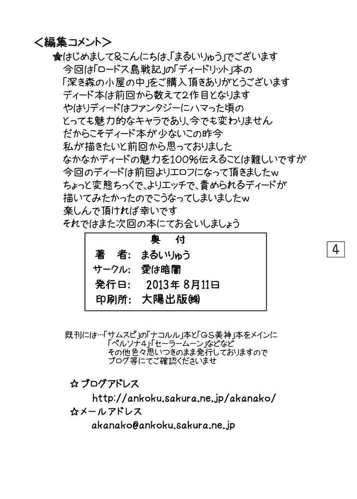 深き森の小屋の中 3ページ