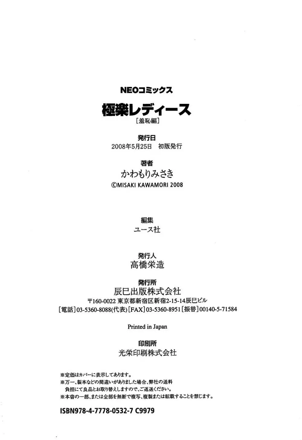 極楽レディース 羞恥編 187ページ