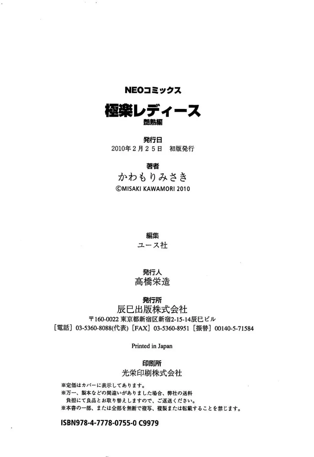 極楽レディース 艶熟編 187ページ