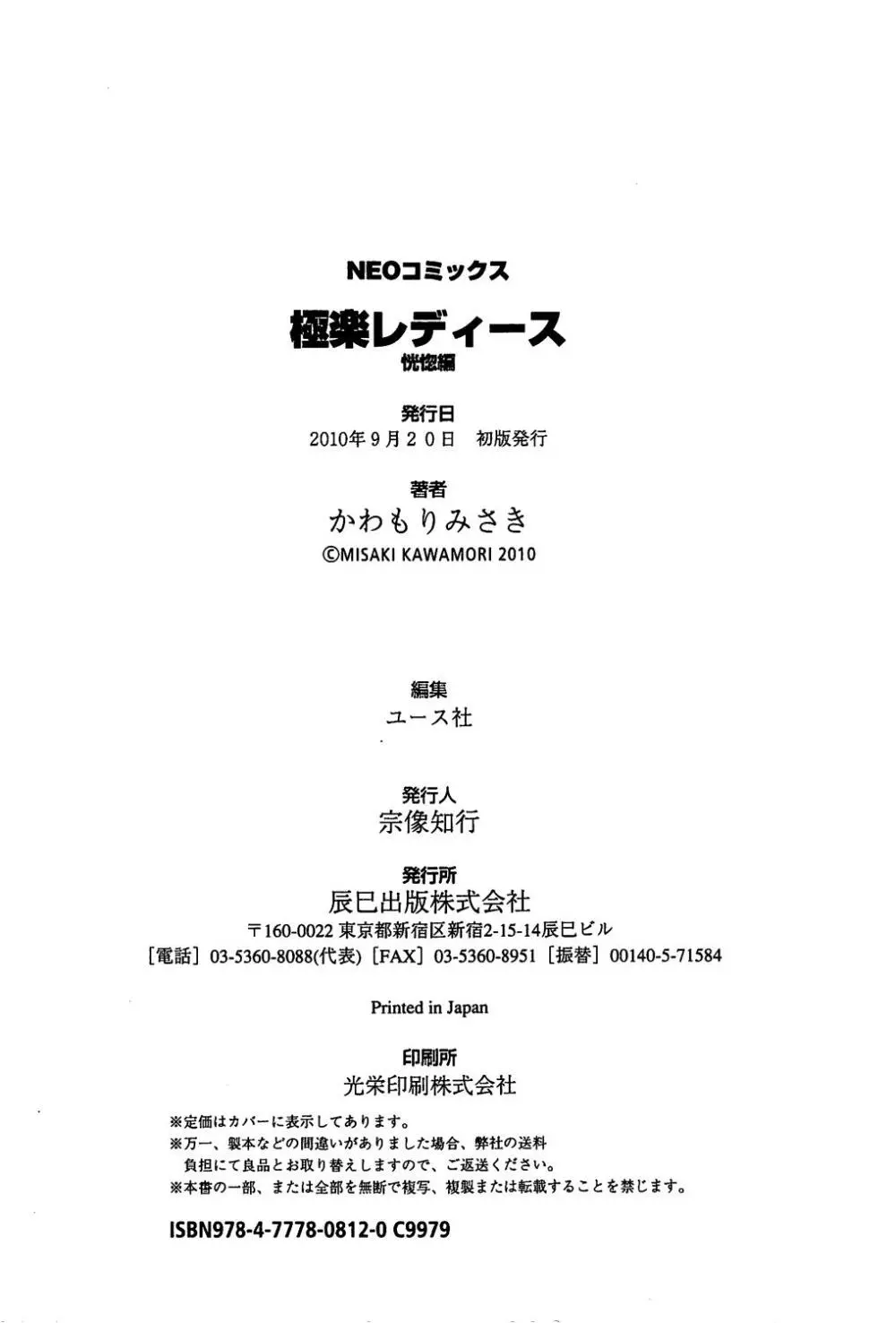 極楽レディース 恍惚編 187ページ