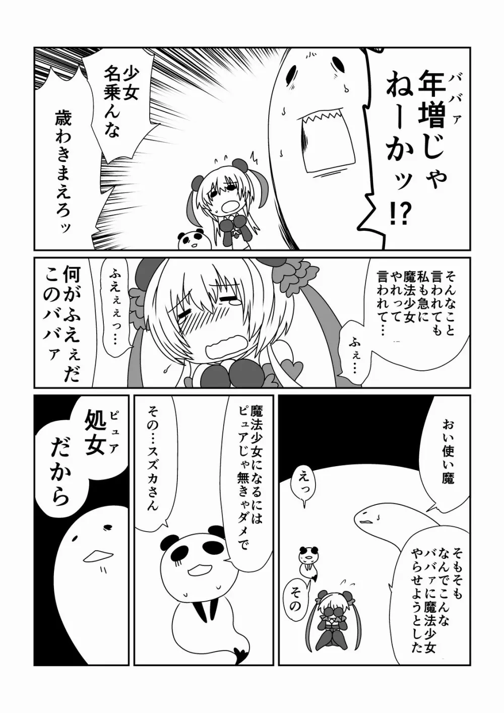 魔法少女スズカ 39 5ページ